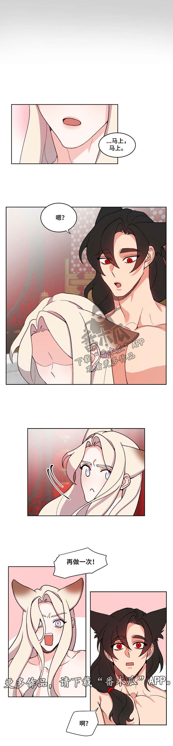 狐狼变漫画,第65章：蠢货1图