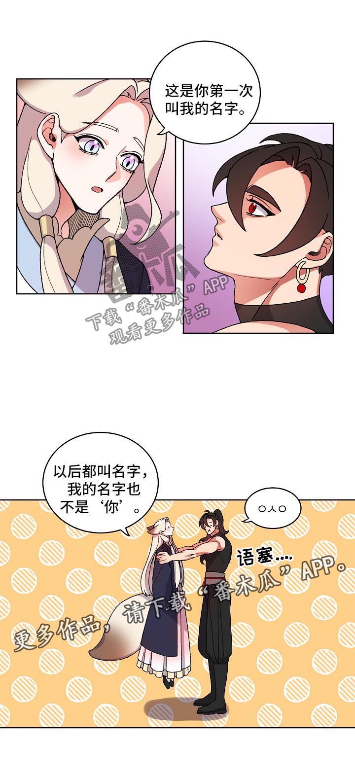 狐狼变漫画,第28章：叫我的名字5图