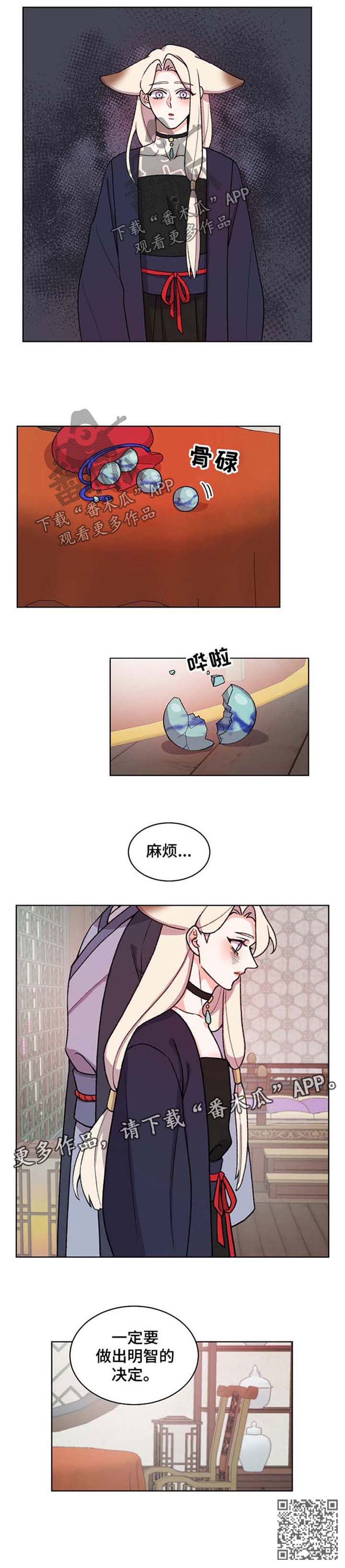 狐狼变漫画,第59章：明智的决定5图