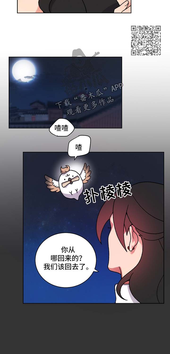 狐仙漫画,第25章：识破身份3图
