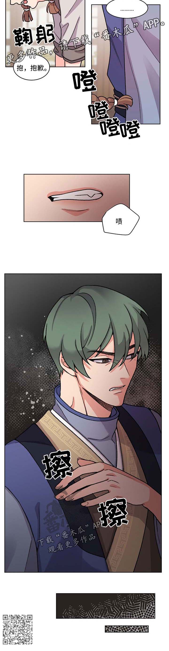 狐狼变漫画,第49章：达成协议2图