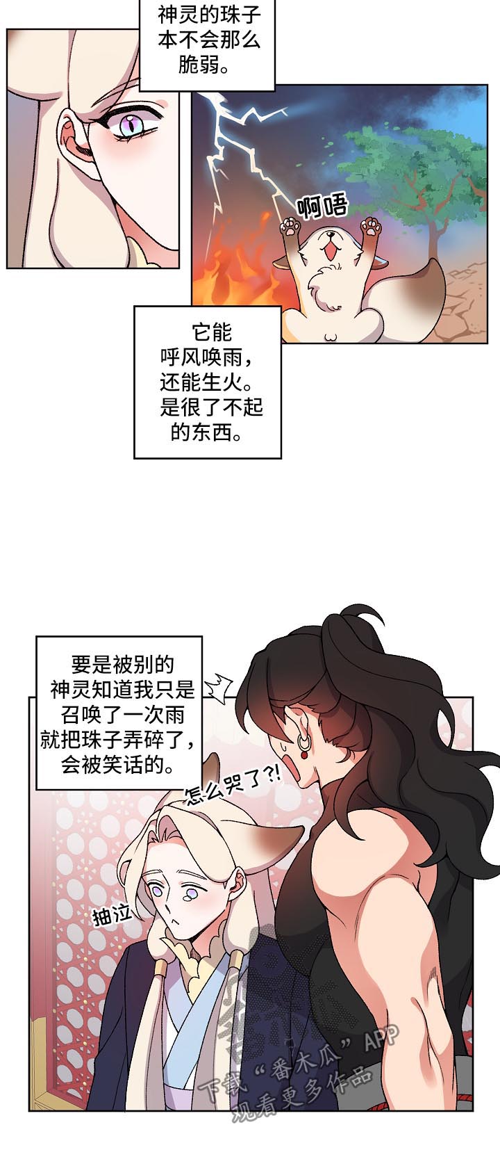 狐狼变漫画,第28章：叫我的名字2图