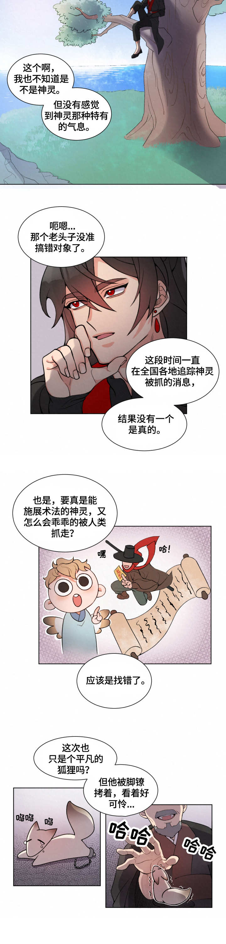 狐狼变漫画,第1章：神灵4图