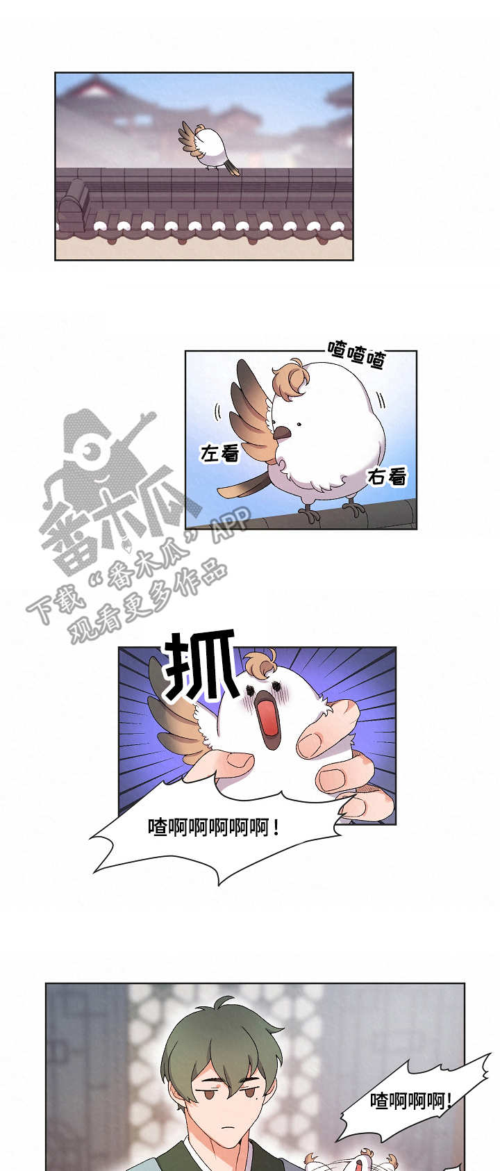 狐狼变漫画,第15章：看望4图