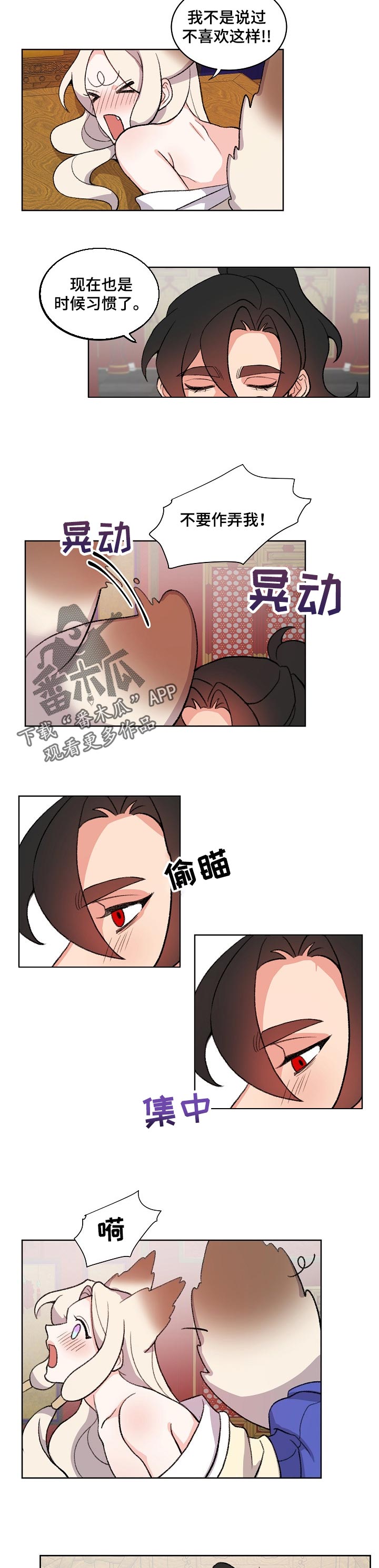 狐狼变漫画,第77章：不要捉弄我3图