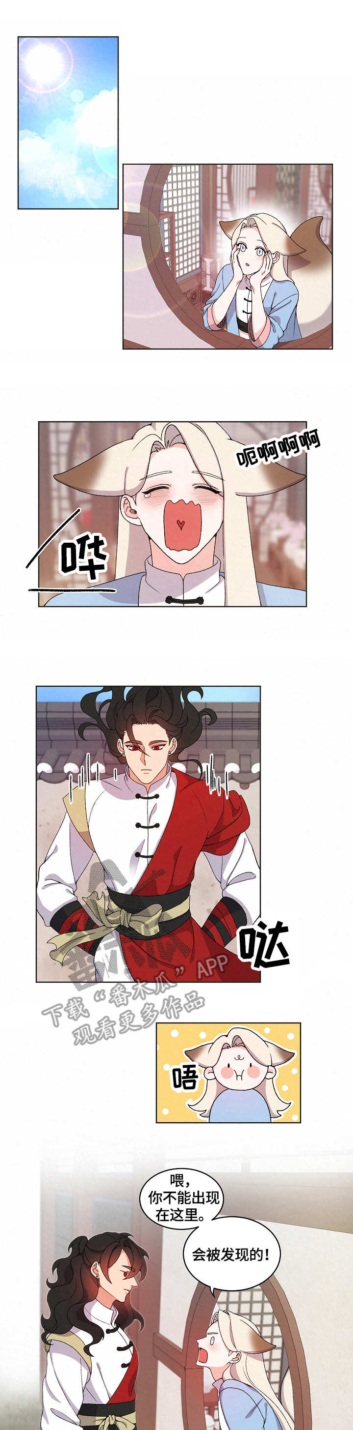 狐狼变漫画,第15章：看望1图