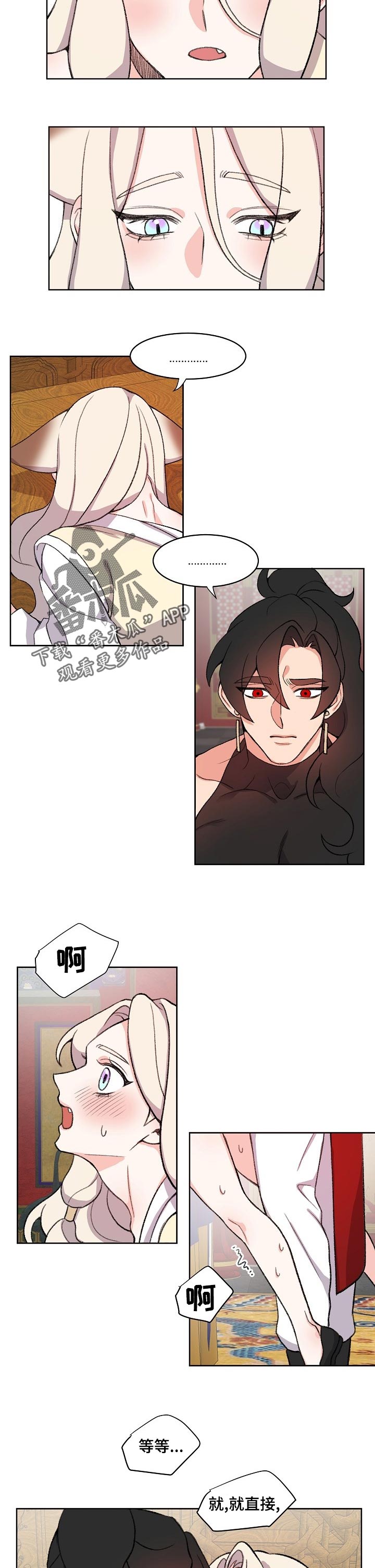 狐狼变漫画,第76章：相信4图