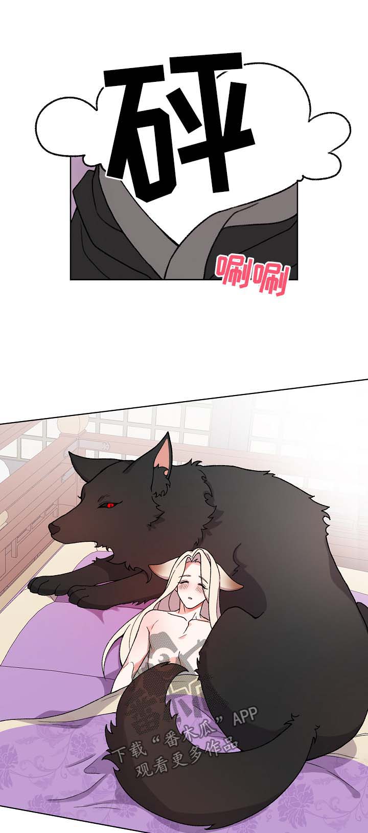 狐影漫画,第23章：要修炼1图