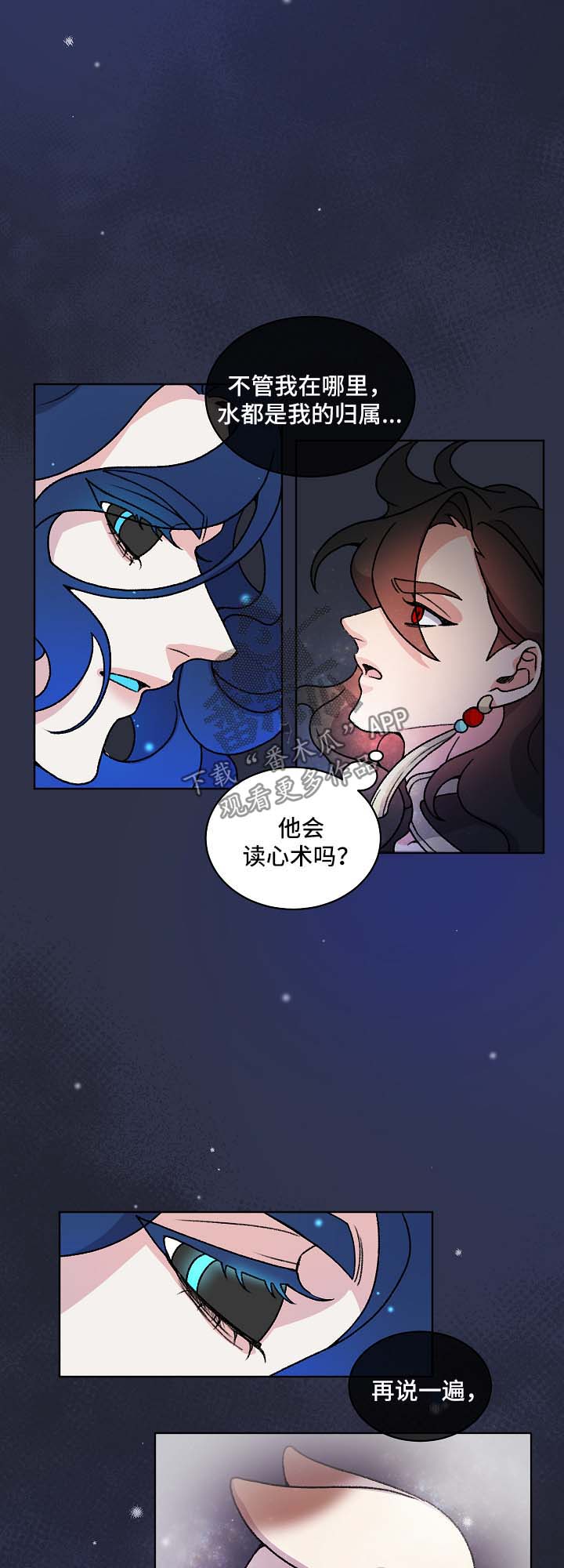 狐狼变漫画,第40章：警告4图