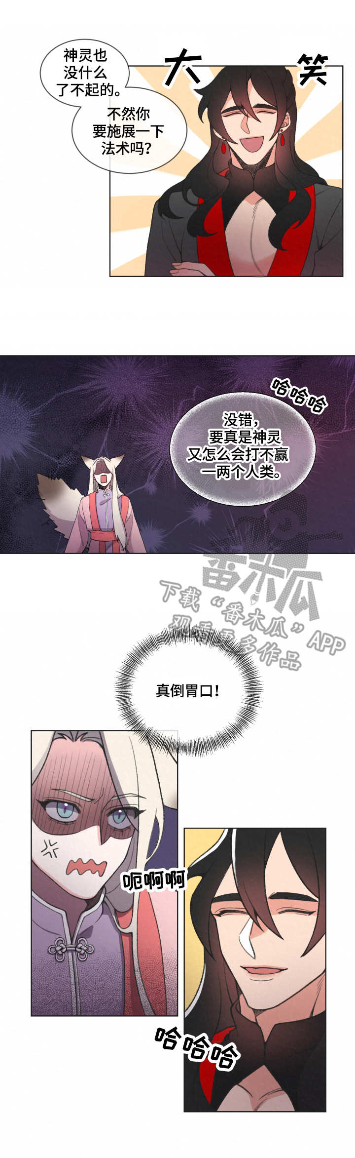 狐狼与狐狸的区别漫画,第3章：使者3图