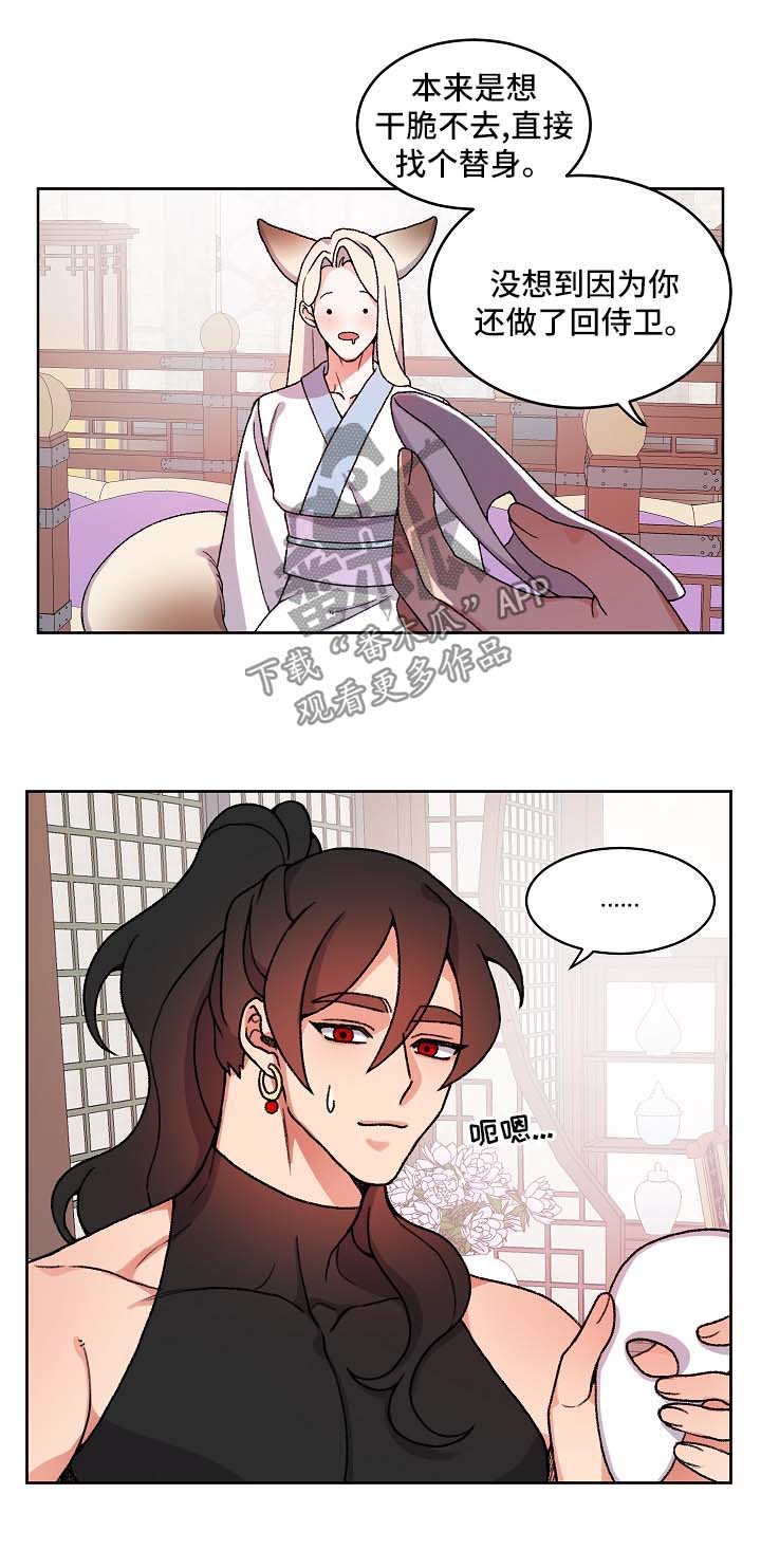 狐仙漫画,第25章：识破身份1图