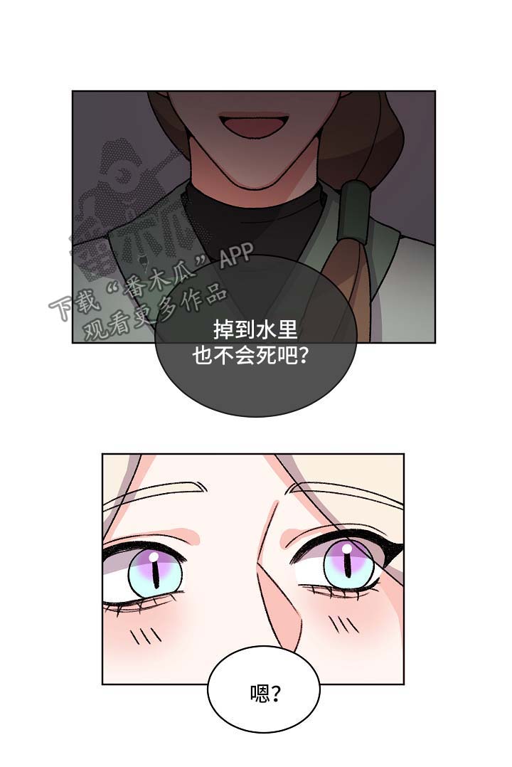 狐狼变漫画,第38章：落水1图