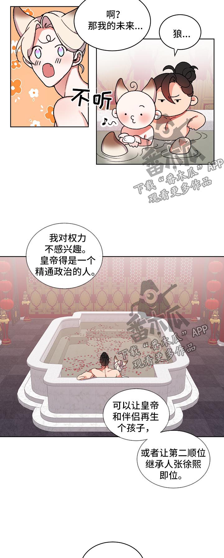 狐狼变漫画,第29章：泡澡3图