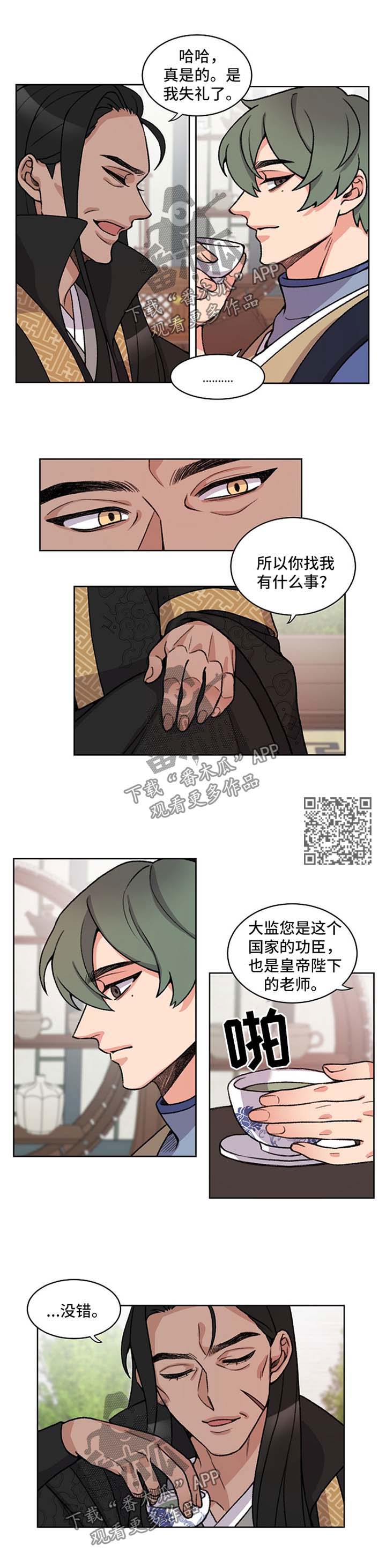 狐狼变漫画,第48章：想做皇帝4图