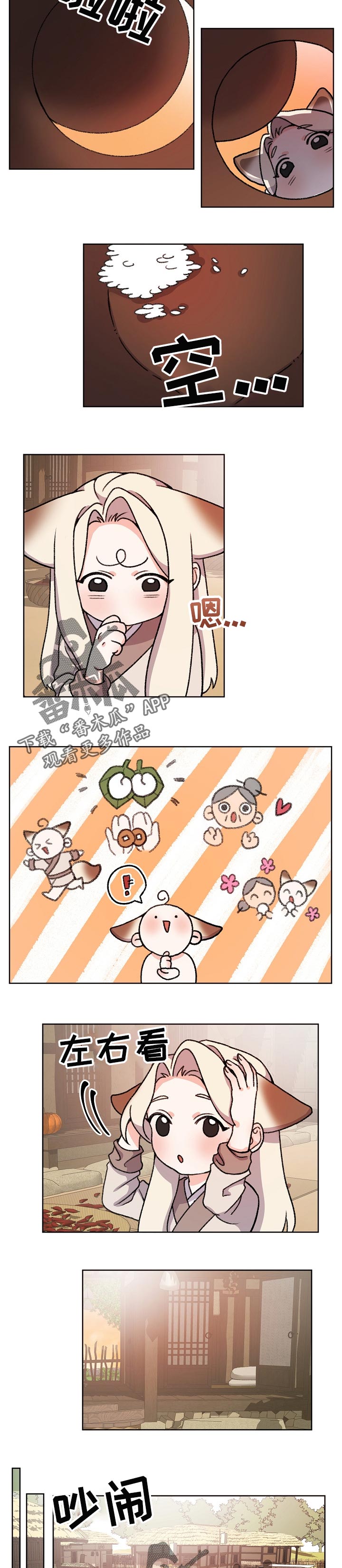 狐狼变漫画,第67章：暴露2图