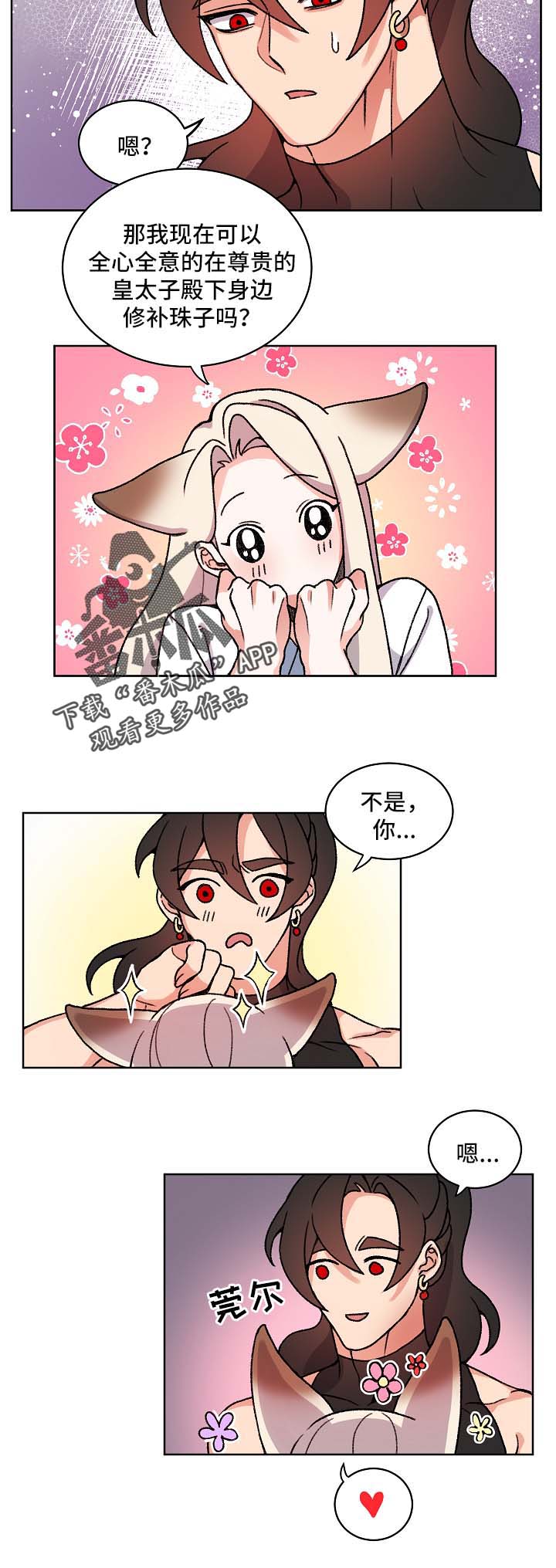 狐狼与狐狸的区别漫画,第25章：识破身份3图