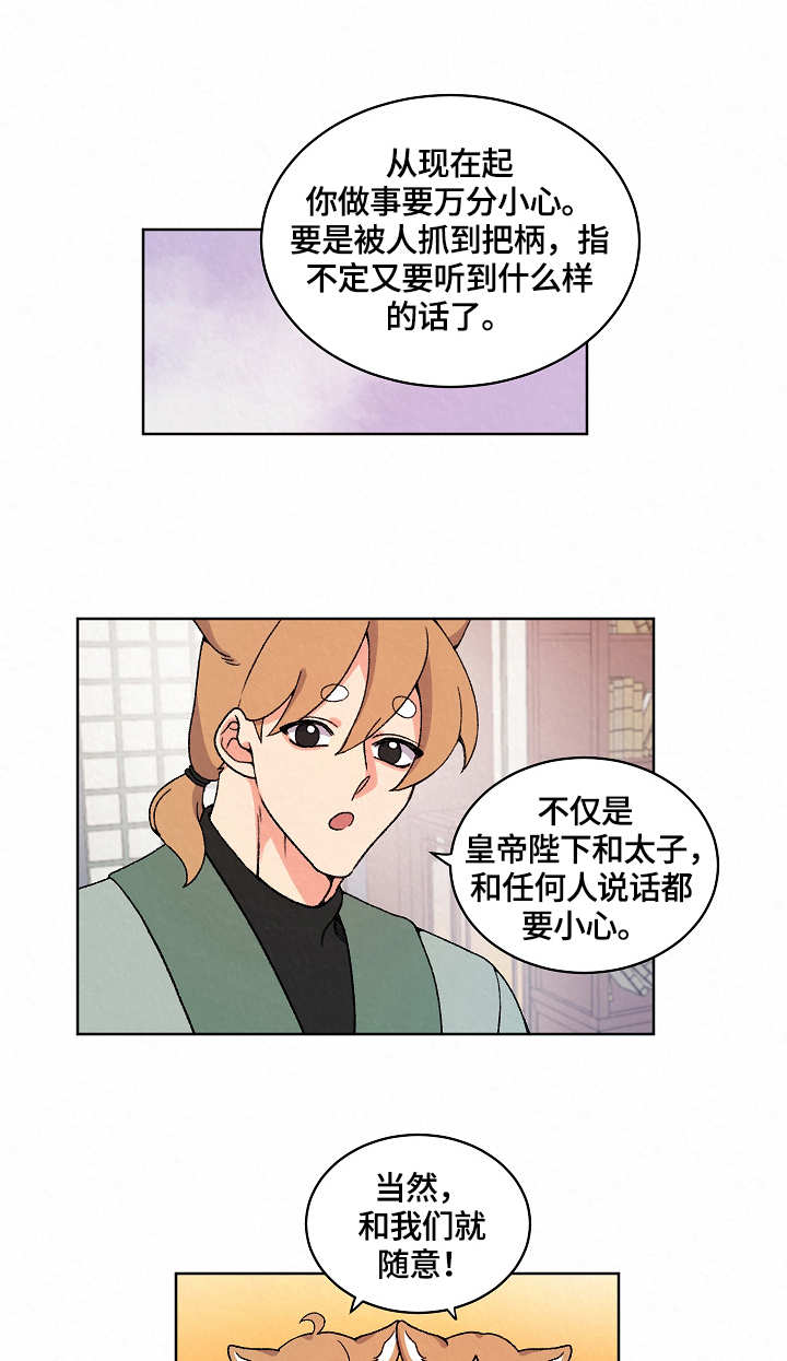 狐影漫画,第19章：落寞1图