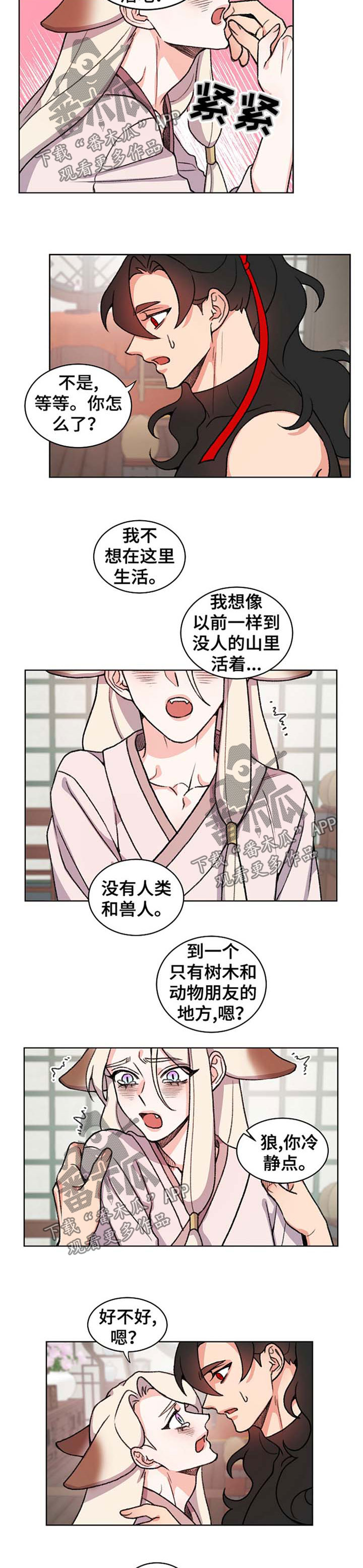 狐狼变漫画,第61章：有我在3图