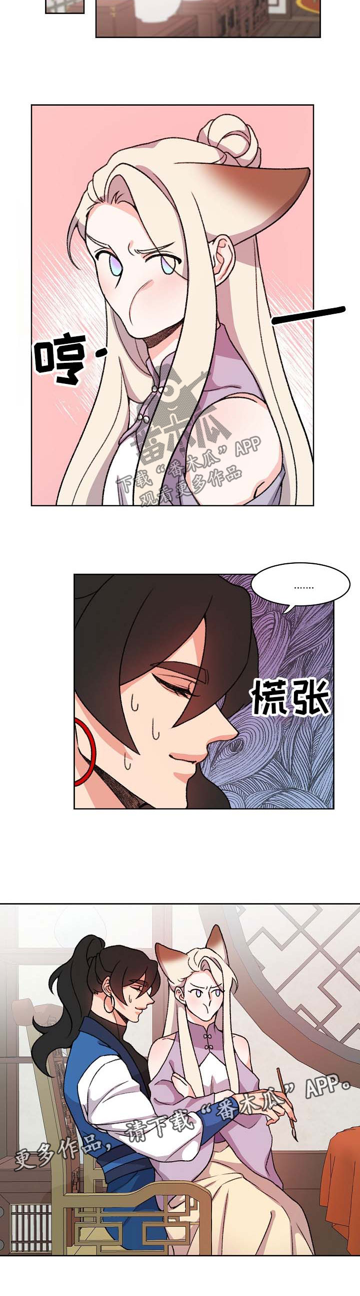 狐狼变漫画,第66章：曾经2图