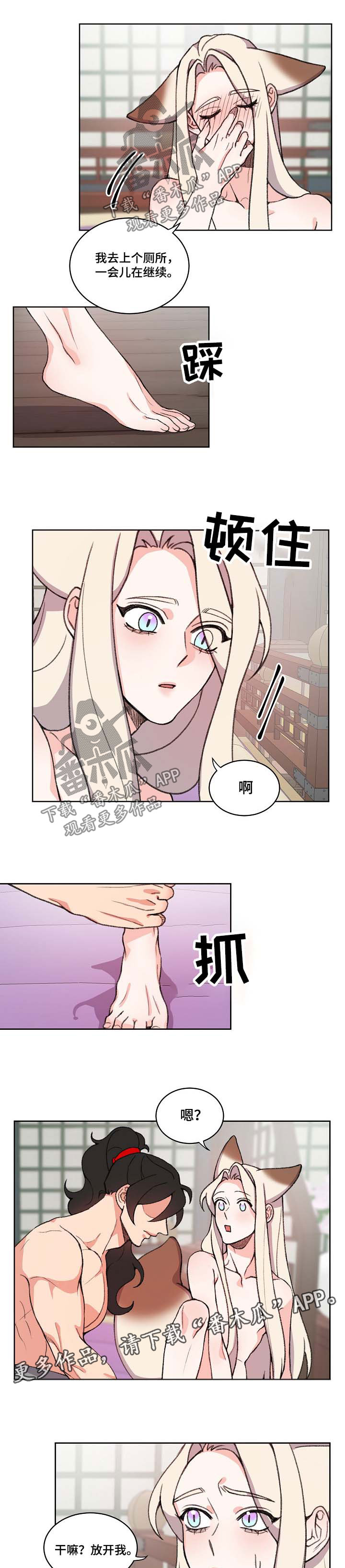 狐狼变漫画,第64章：变态爱好1图