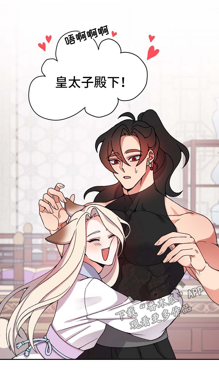 狐狼与狐狸的区别漫画,第25章：识破身份1图