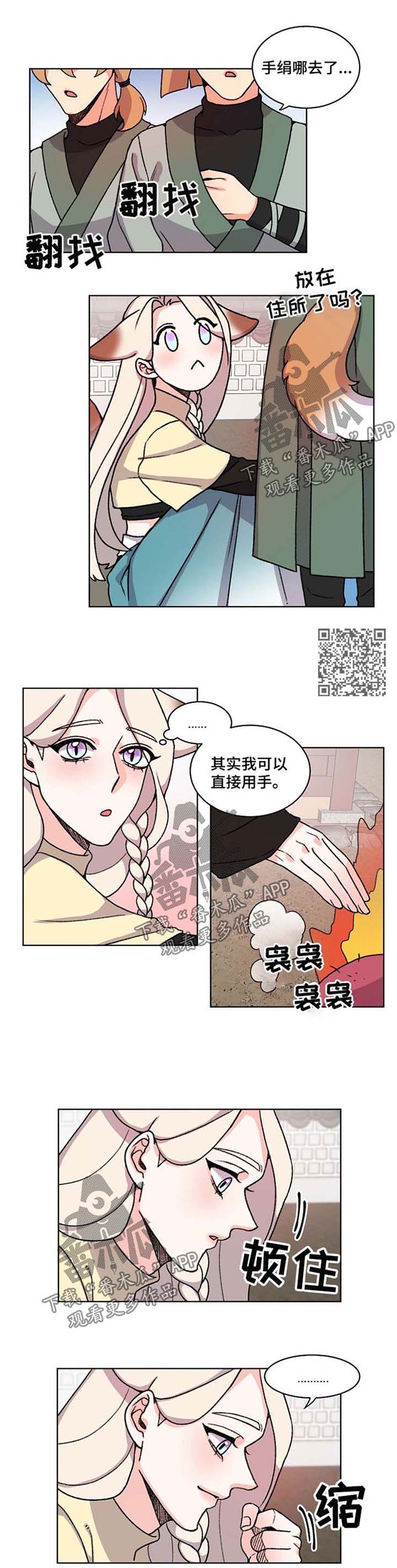 狐狼变漫画,第46章：哭泣3图