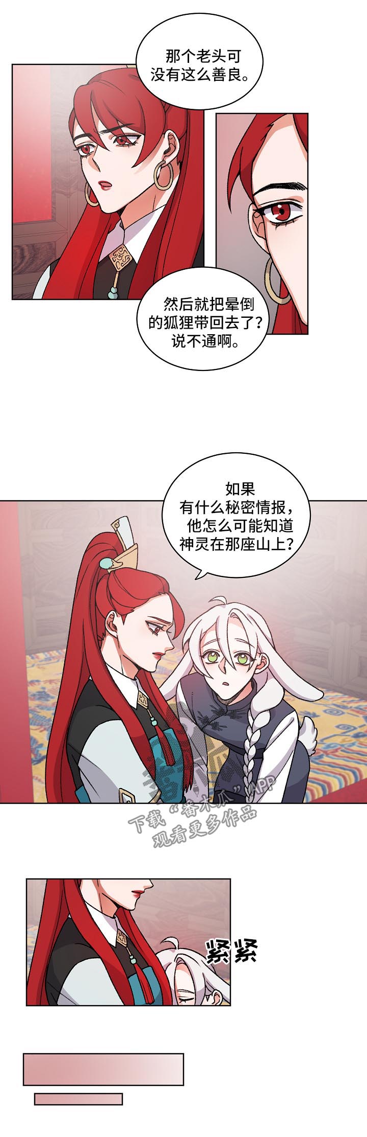 狐影漫画,第28章：叫我的名字3图