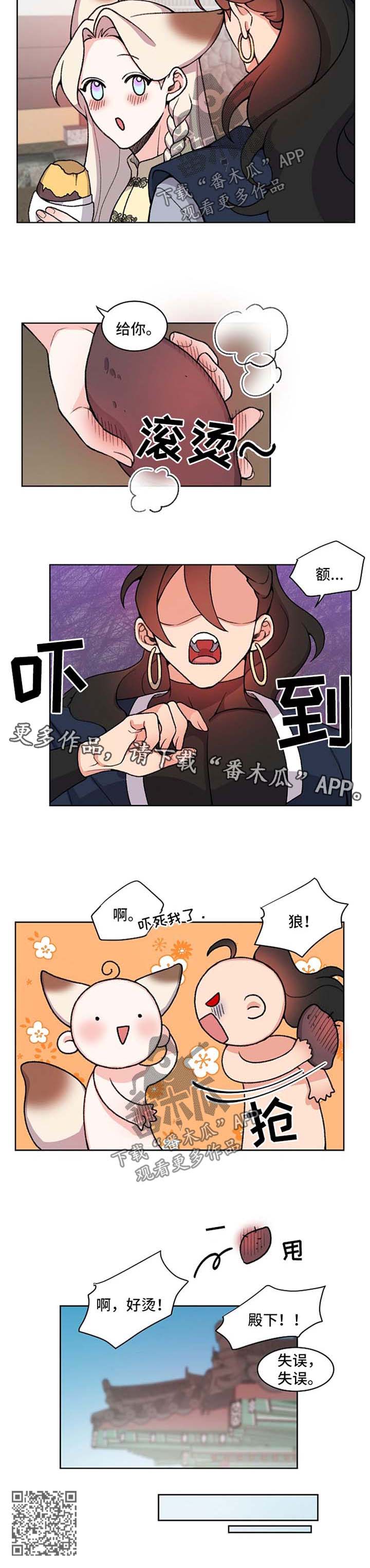 狐狼与狐狸的区别漫画,第47章：又有关心我的人5图