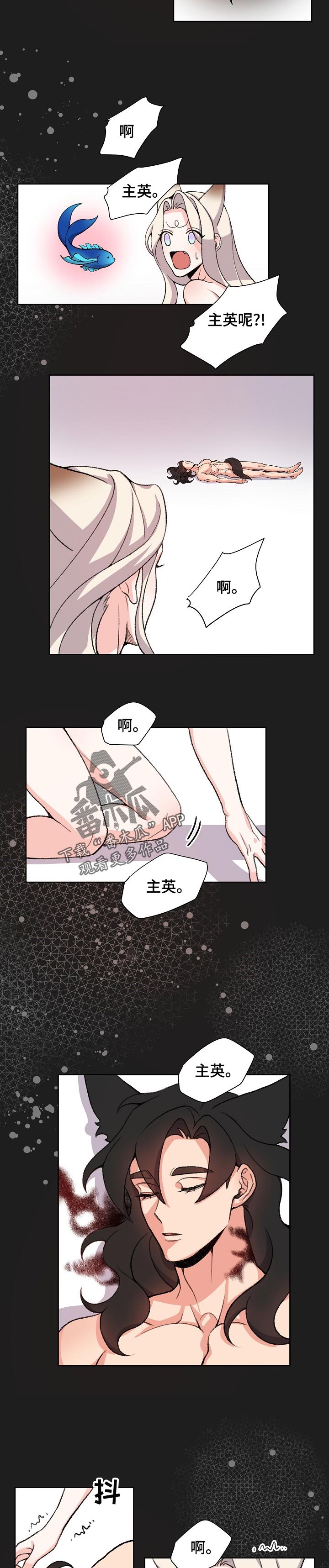 狐仙漫画,第83章：送你回家4图