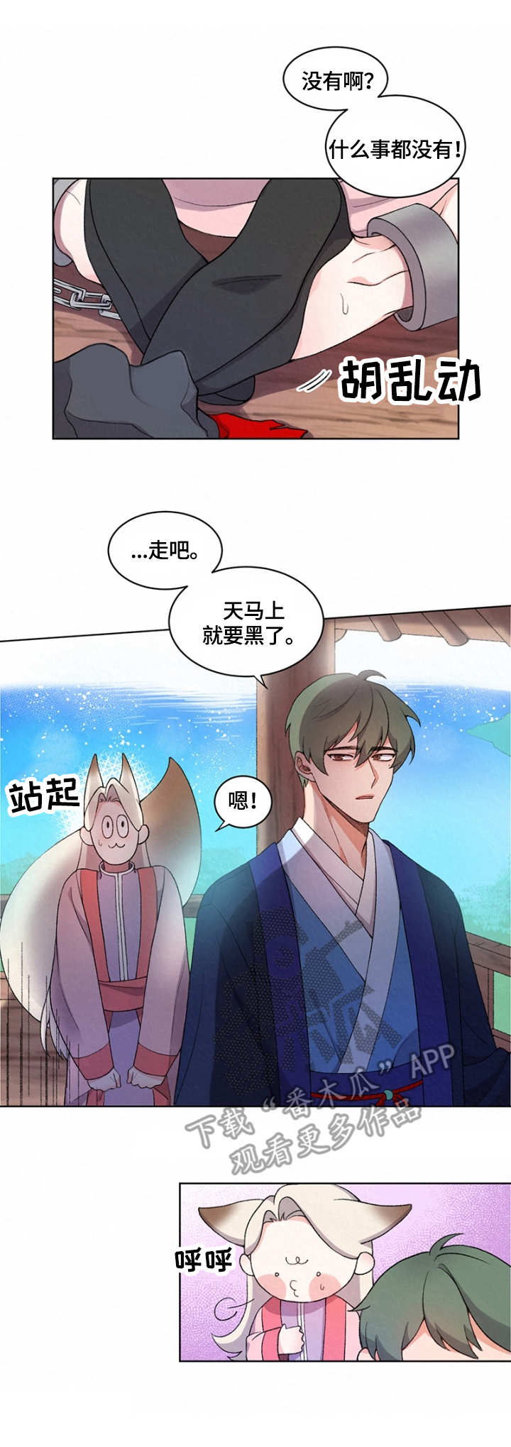 狐狼变漫画,第8章：离开2图