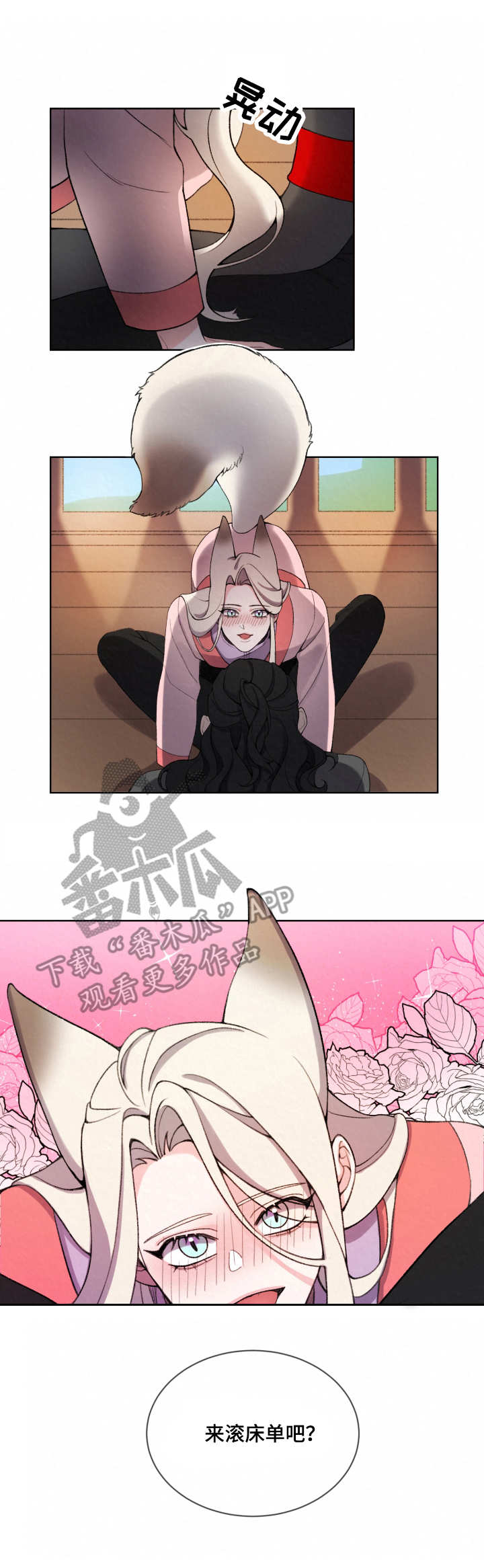 狐狼变漫画,第5章：阳气1图