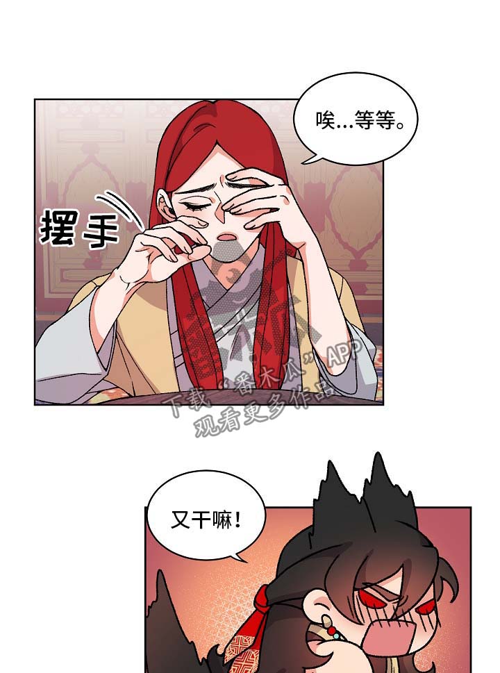 狐狼变漫画,第39章：喜欢他2图