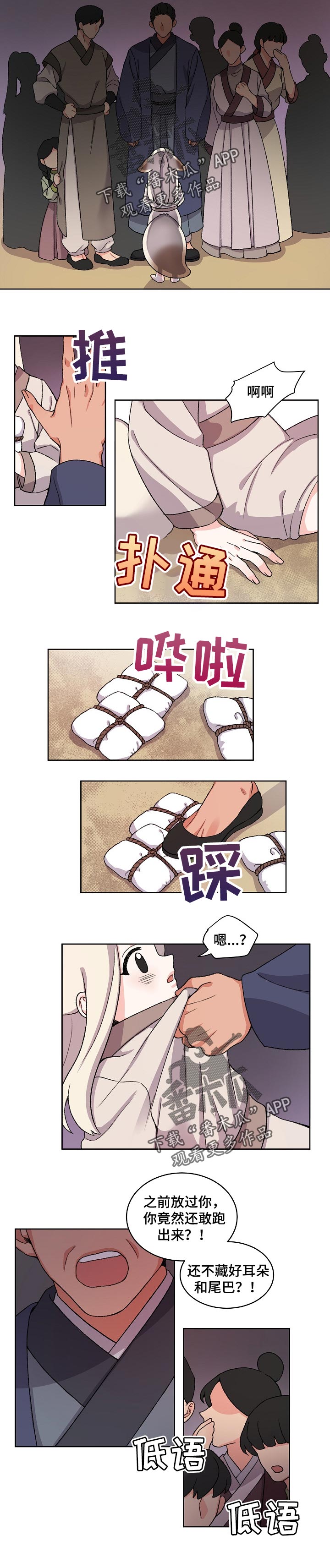 狐狼变漫画,第71章：求救3图