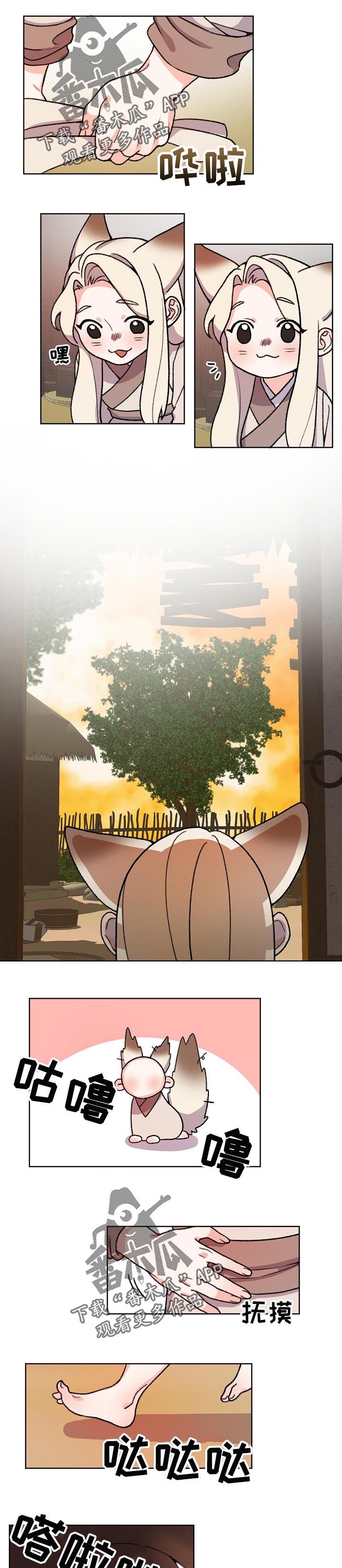 狐狼变漫画,第67章：暴露1图