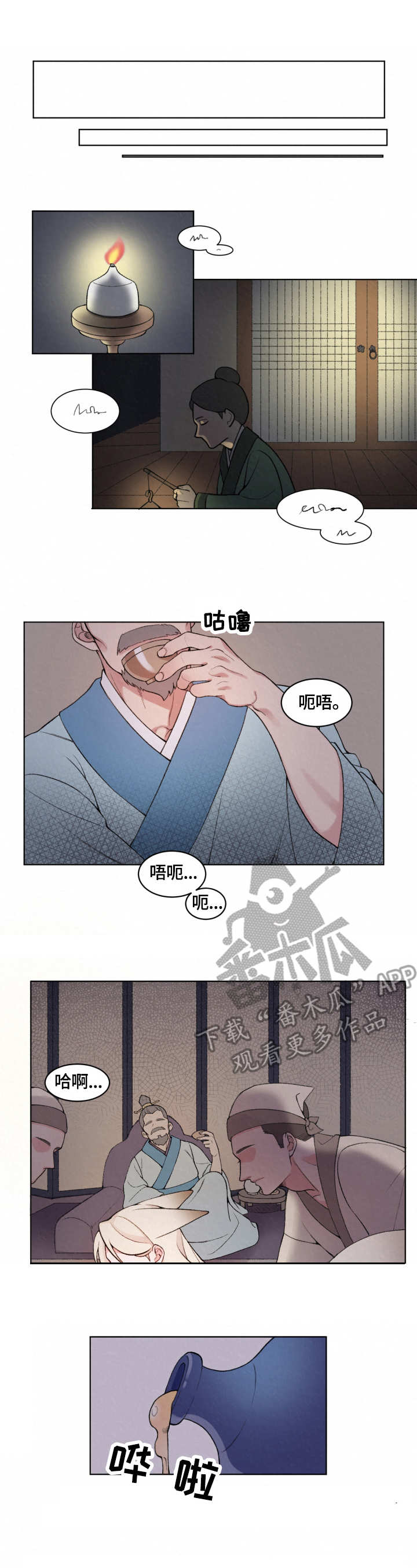 狐狼变漫画,第2章：隐秘1图