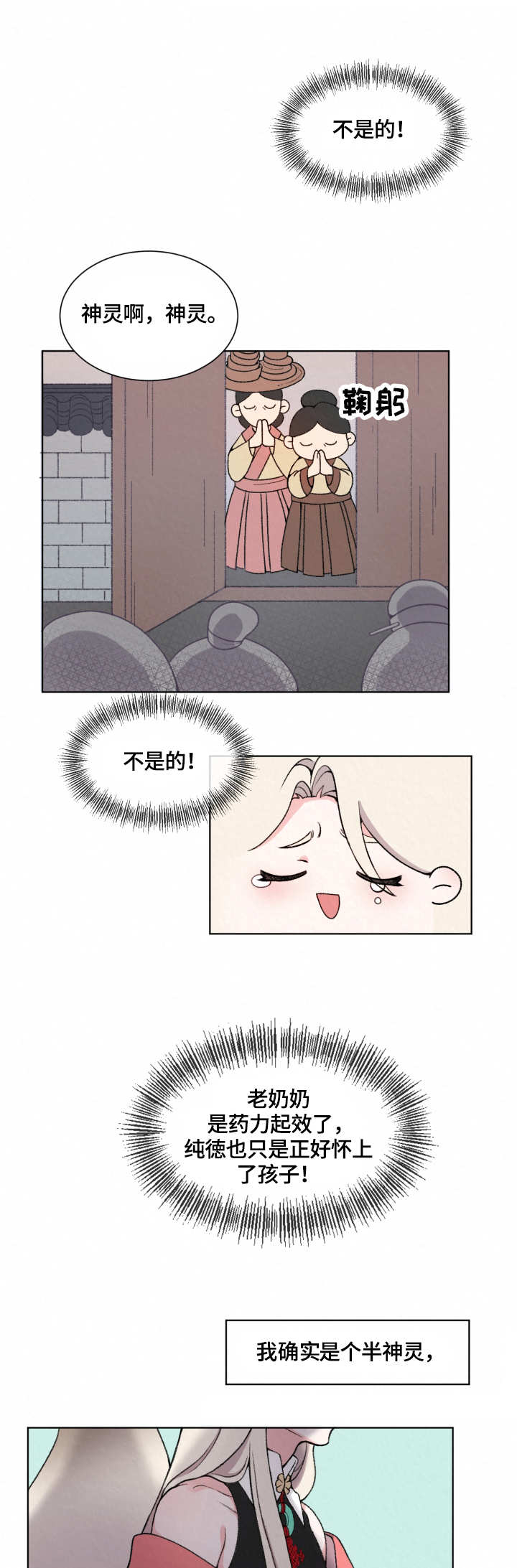 狐狼变漫画,第1章：神灵4图