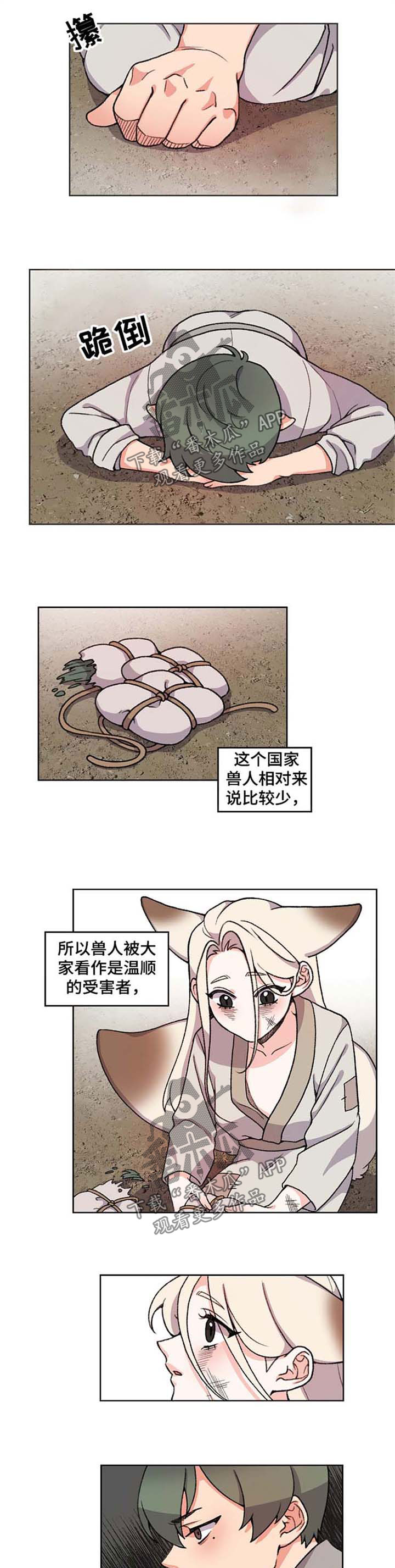 狐狼论剑漫画,第57章：收养1图