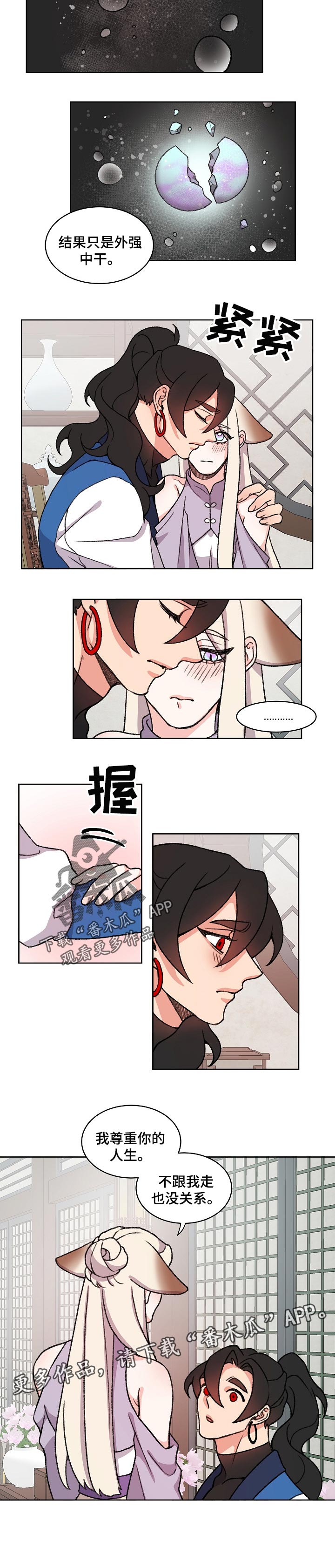 狐狼变漫画,第73章：成神的原因2图