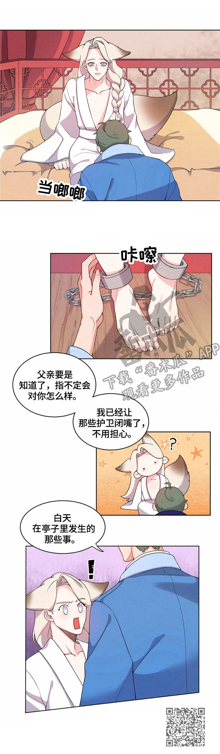 狐狼论剑漫画,第8章：离开1图
