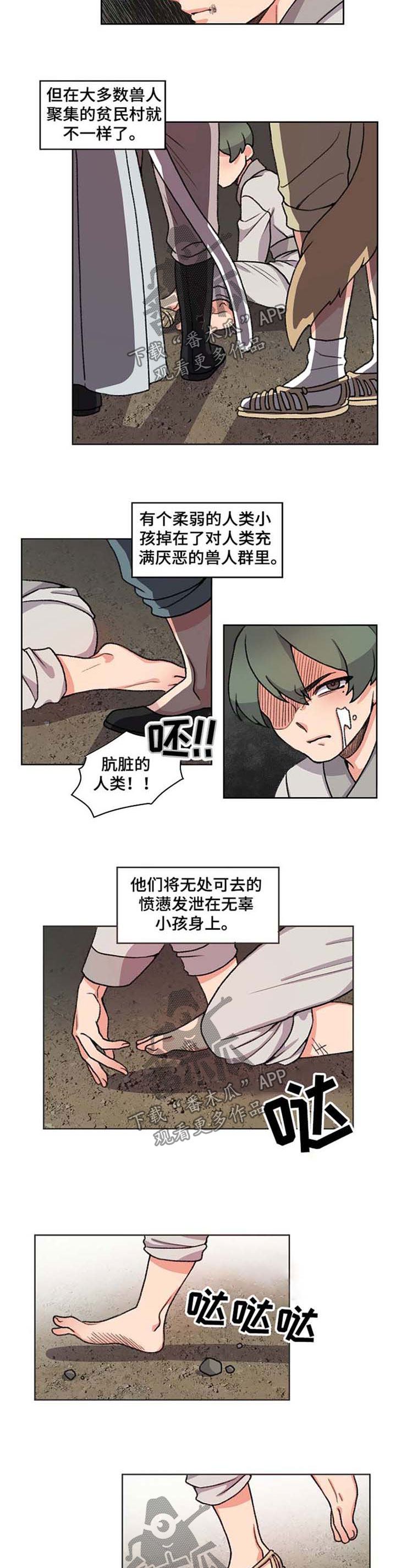 狐狼论剑漫画,第57章：收养2图