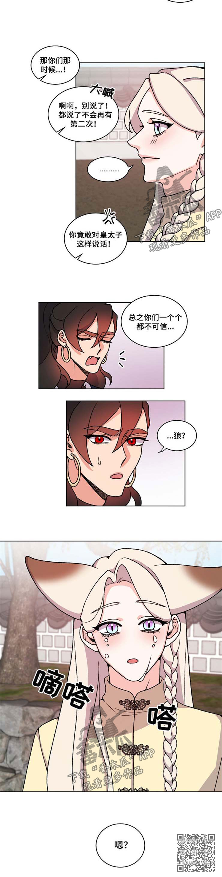 狐狼变漫画,第46章：哭泣5图