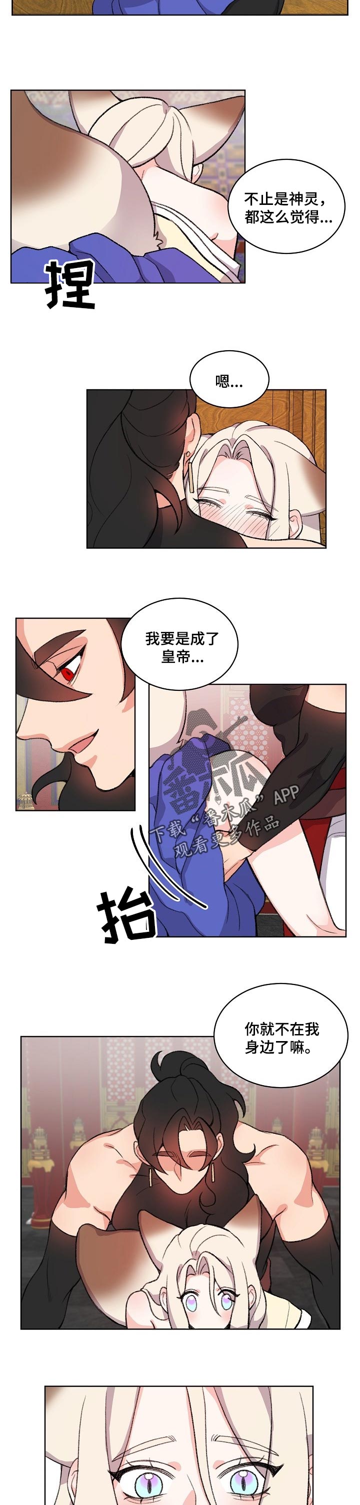 狐狼变漫画,第76章：相信3图