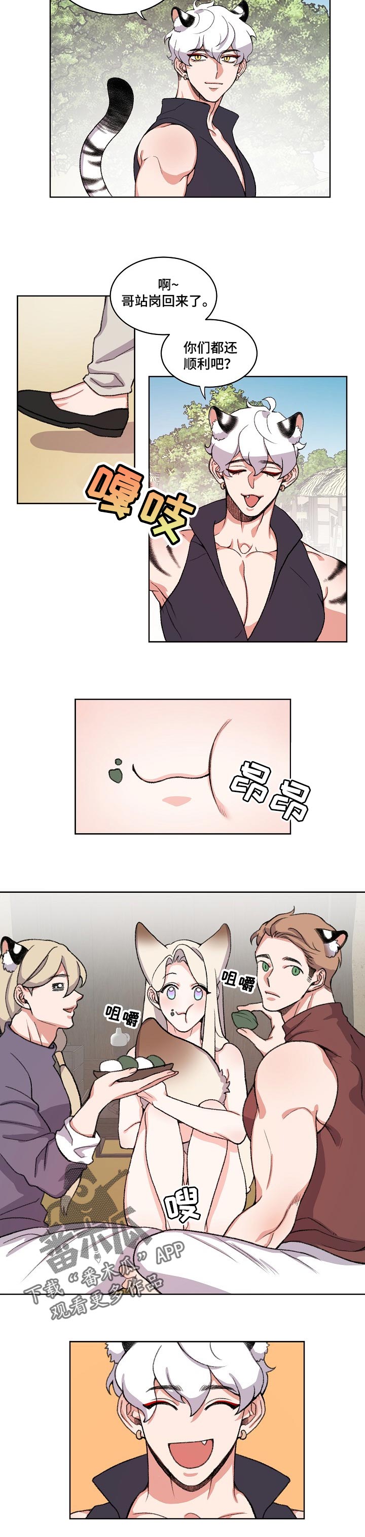 狐狼变漫画,第80章：想要珠子4图