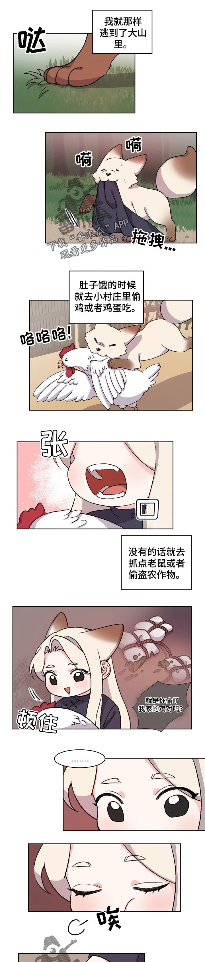 狐狼变漫画,第73章：成神的原因1图