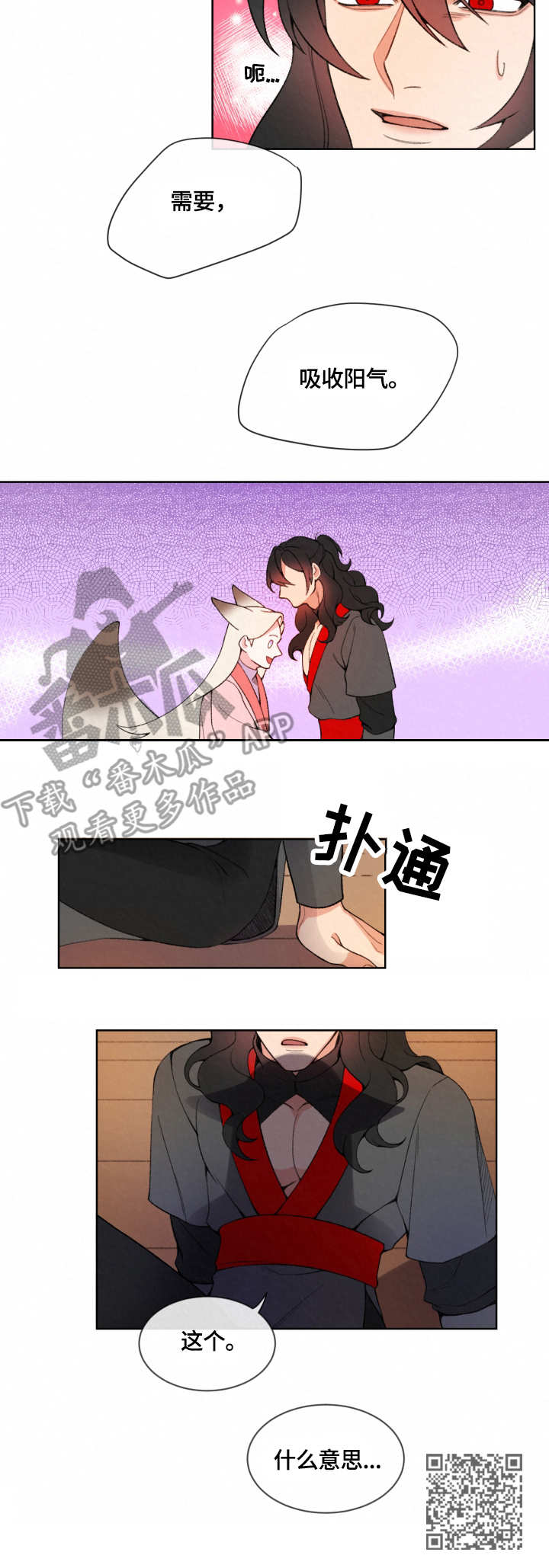 狐狼变漫画,第4章：脚镣1图