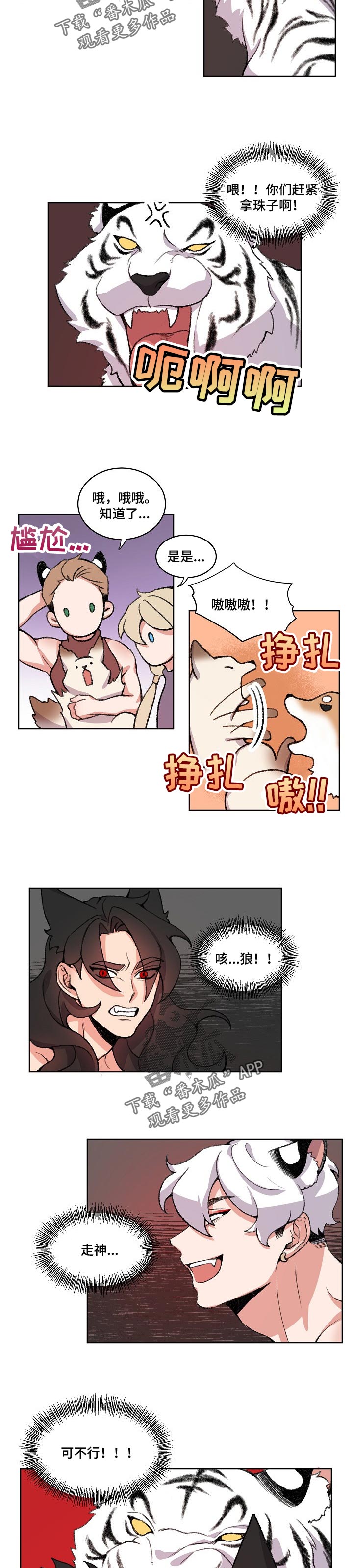 狐影漫画,第82章：跌入悬崖5图