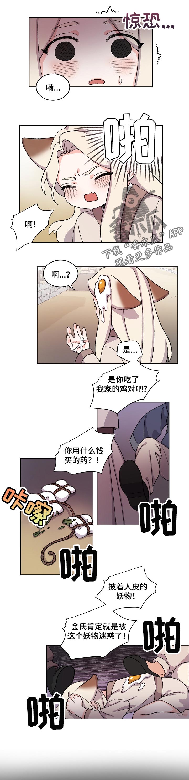 狐狼变漫画,第71章：求救4图