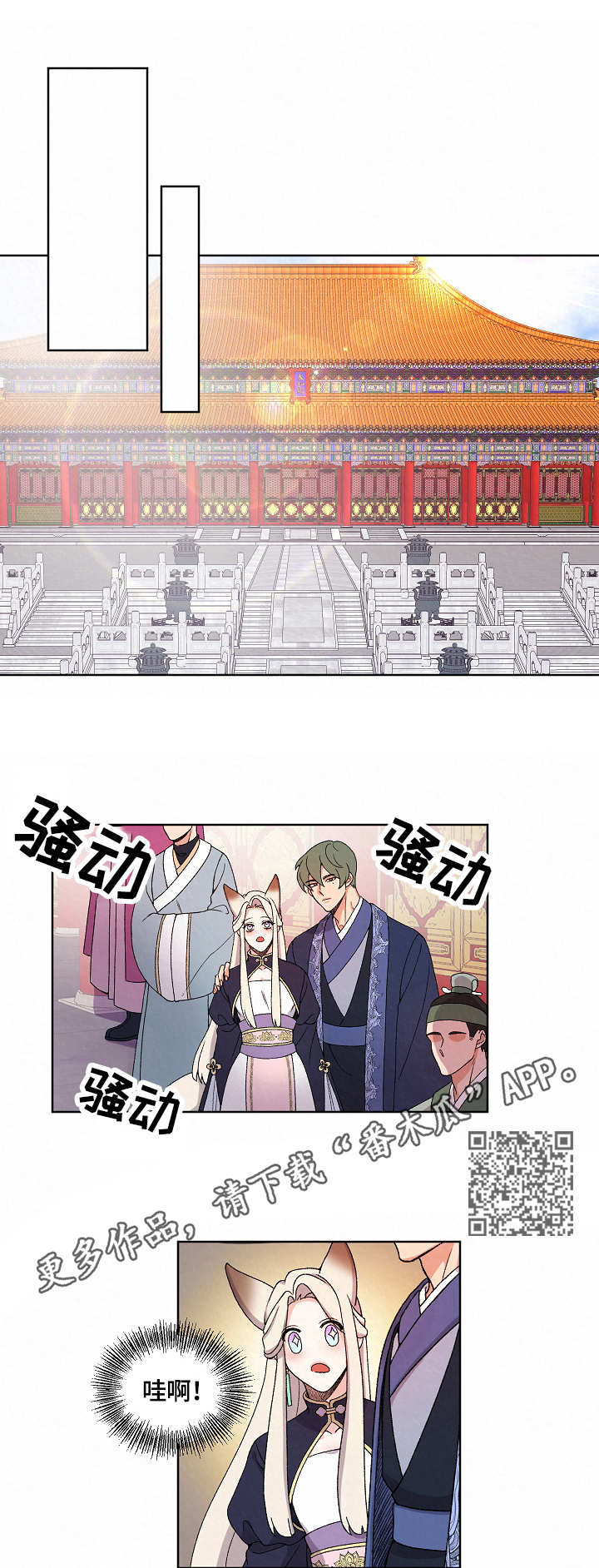 狐狼变漫画,第17章：皇太子5图