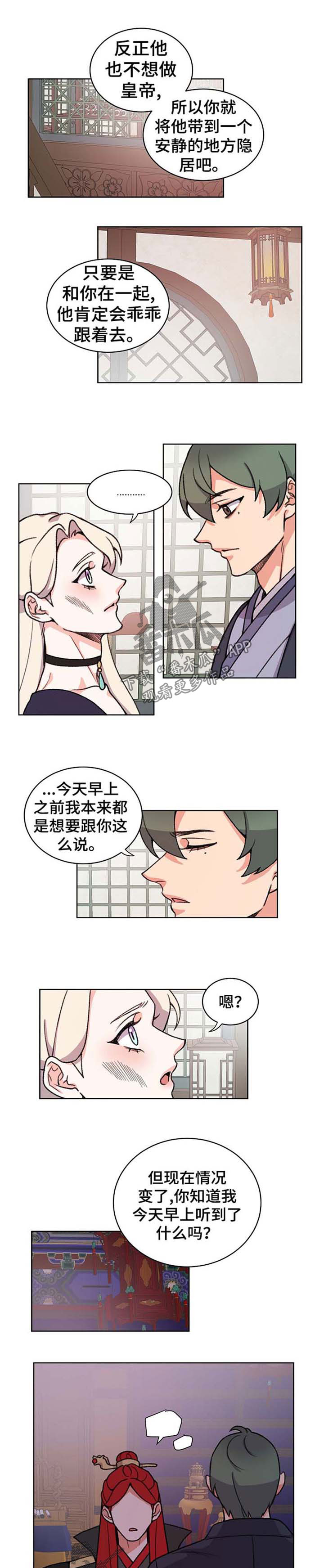 狐狼变漫画,第58章：理所当然2图