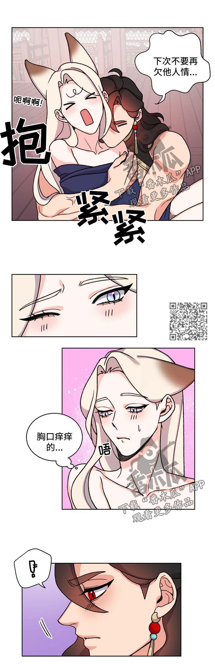 狐狼变漫画,第43章：特别的存在1图